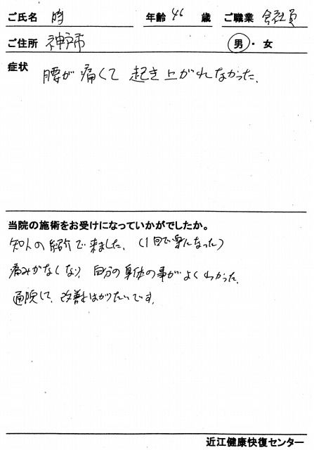 s-腰痛 神戸