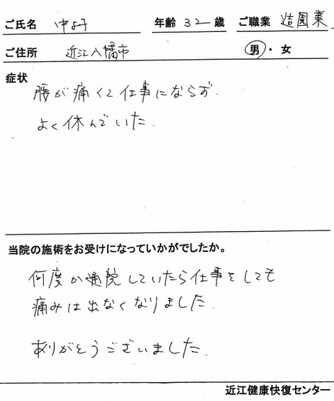 s-腰痛⑬