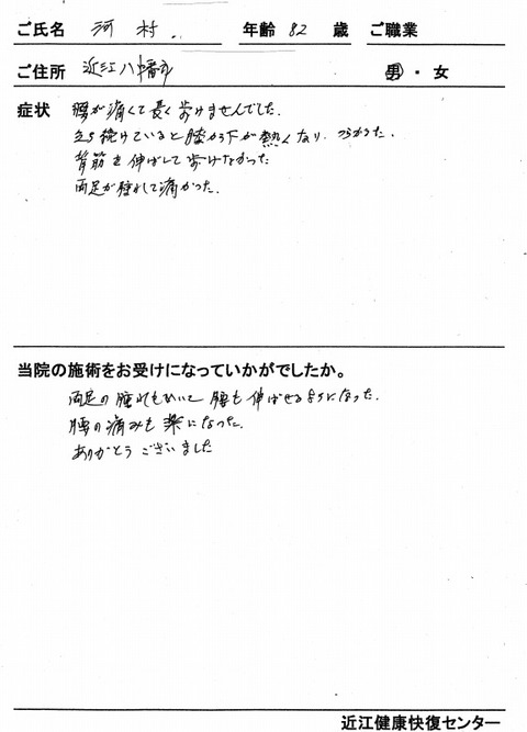 s-腰痛 河村