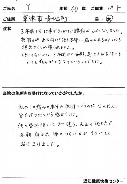 s-腰痛 3年前から