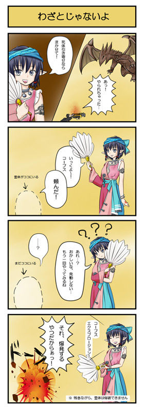 MOE4コマ_わざとじゃないよ