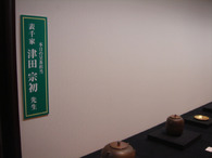 呈茶担当名