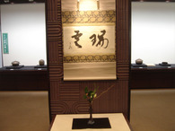 軸 宗完宗匠 瑞雲
