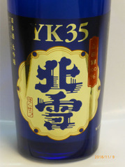 北雪大吟醸ラベル