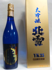 北雪大吟醸YK35