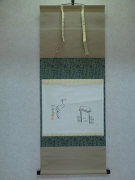 開門落葉多 炉開き : 八十翁のつぶやき