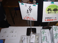 長誉まんじゅう