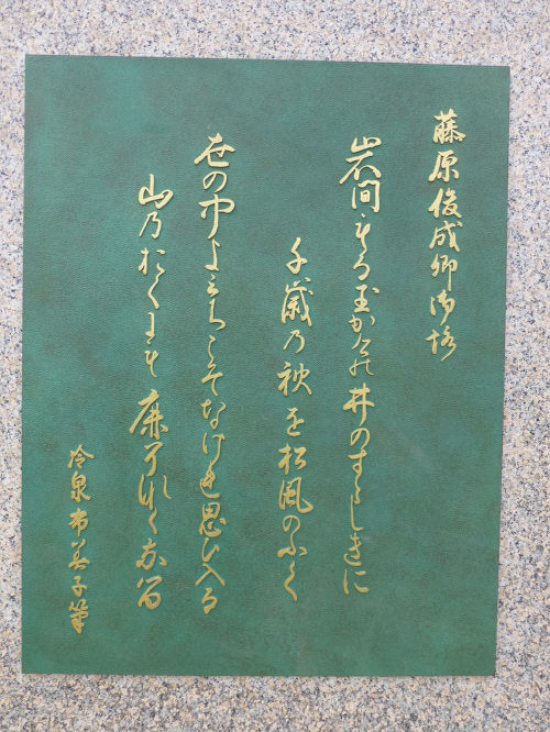 藤原俊成の歌碑 (藤原俊成の像) (藤原俊成 歌碑) 藤原俊成は、平安時代の久安元年(... 一