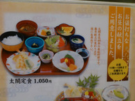メニュー 太閤定食