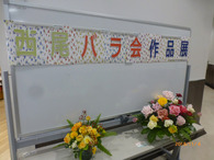 西尾バラ会秋バラ展看板