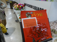 西尾秋バラ展入口