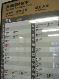 飯田線　伊那北駅時刻表　JR東海 飯田線 伊那北駅時刻表 JR東海 飯田線 伊那北駅時刻表