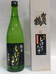 賀茂鶴 純米しぼりたて