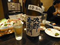 九郎エ門 赤盤雄町