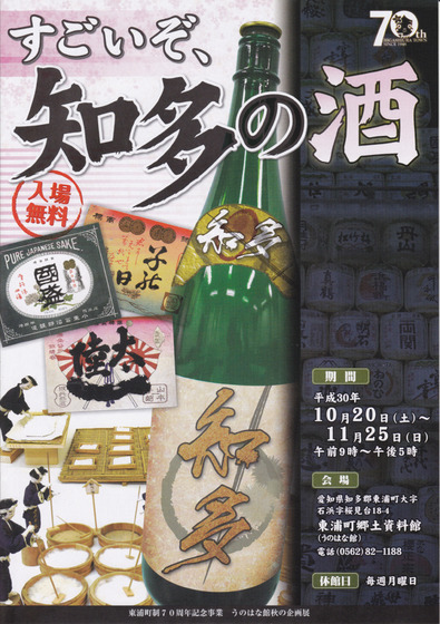 知多の酒展 パンフレット