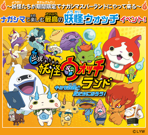 youkai_w2014_top_img_main