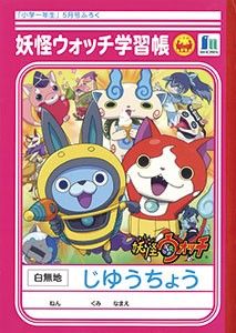yokai-jiyucho-213x300