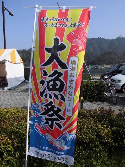 2大漁祭旗