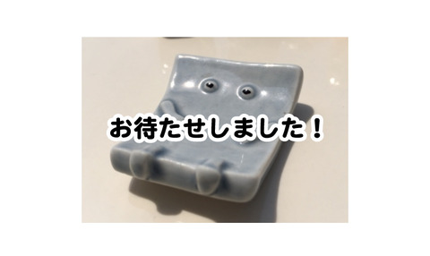 はしおき　ぬりかべ　生産終了品 IMG_8566-150x150.jpg