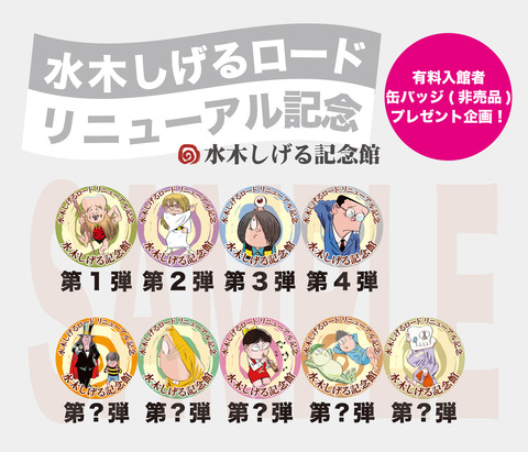 記念館缶バッジ2017案内-のコピー
