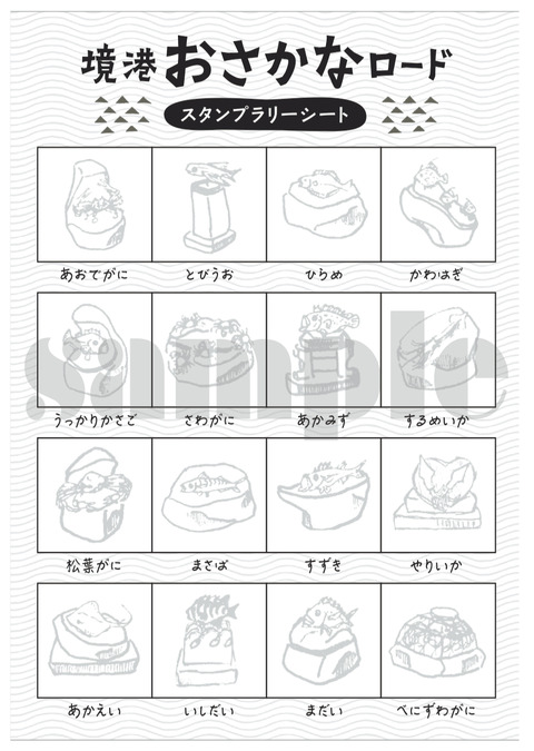 スタンプ台紙