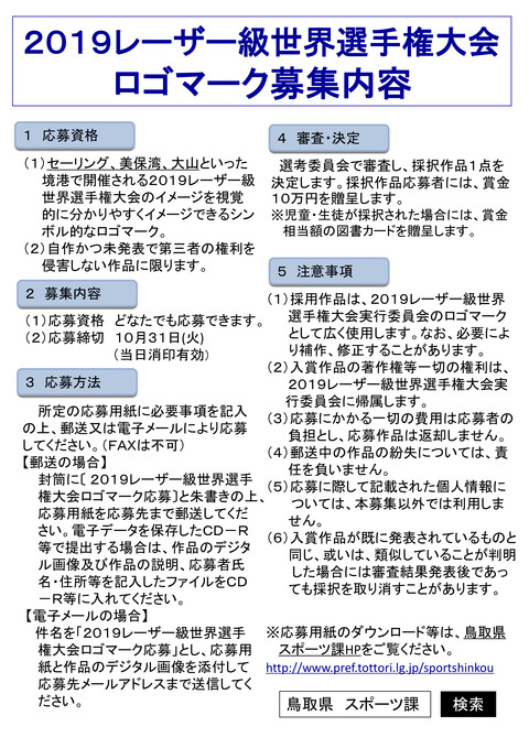 logoboshuchirashi72