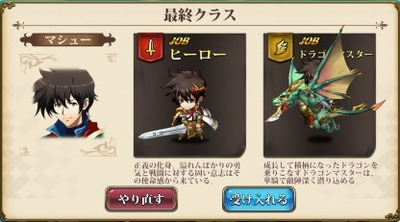 ドラゴンマスター