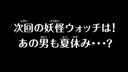 アニメ妖怪ウォッチ第183話-Part3-13