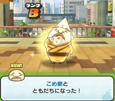 こめ爺の入手方法