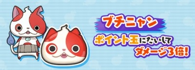 ブチニャン
