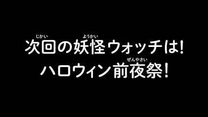 アニメ妖怪ウォッチ第192話-後編-27