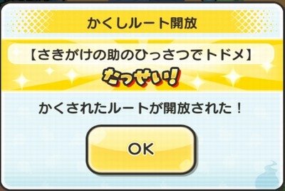 隠しステージ①