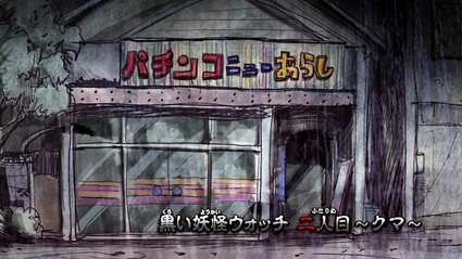 アニメ妖怪ウォッチ第158話-Part1-02