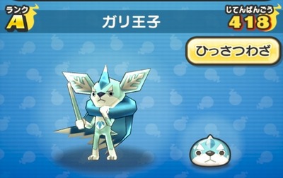 ガリ王子