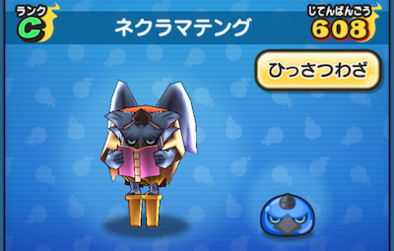 ネクラマテング
