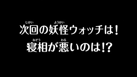 アニメ妖怪ウォッチ第145話-Part3-125