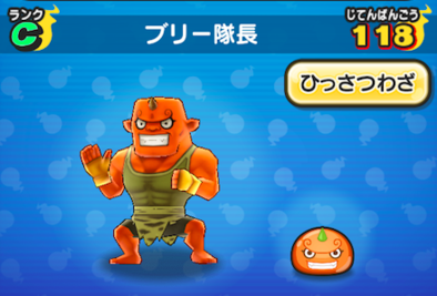 ブリー隊長