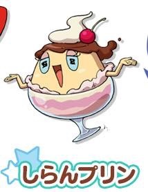 しらんプリン