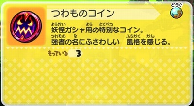 つわものコイン