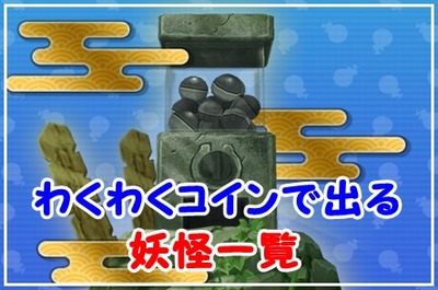 gasya-wakuwaku