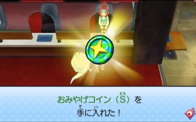 おみやげコイン(S) 1