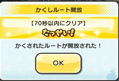 隠しステージ②
