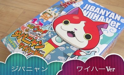 ジバニャン妖魔界ワイハーver