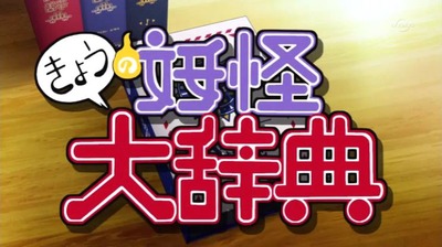 アニメ妖怪ウォッチ第133話Part3-74