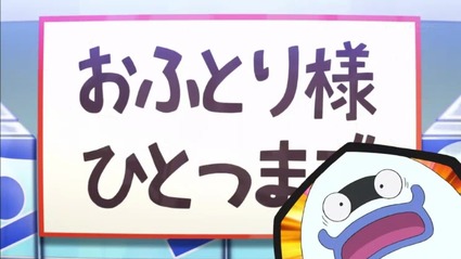 アニメ妖怪ウォッチ第161話-Part3-04