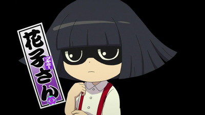 花子さん