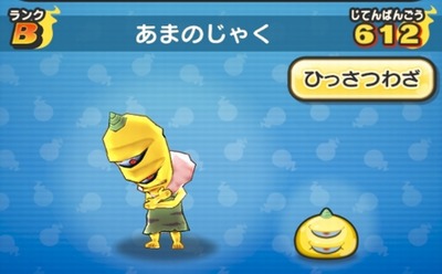 あまのじゃく