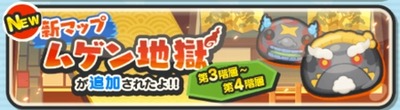 ムゲン地獄