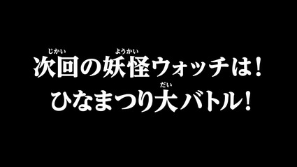 アニメ妖怪ウォッチ第158話-Part4-74