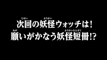 アニメ妖怪ウォッチ第177話-Part3-36